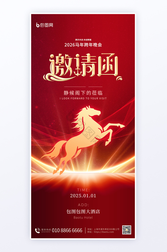 马年邀请函图片-马年邀请函素材免费下载-包图网