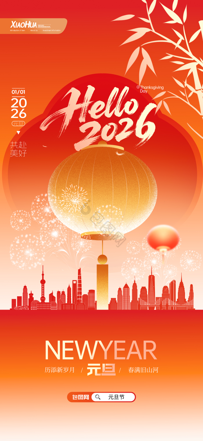 新年2026元旦节模板-包图网