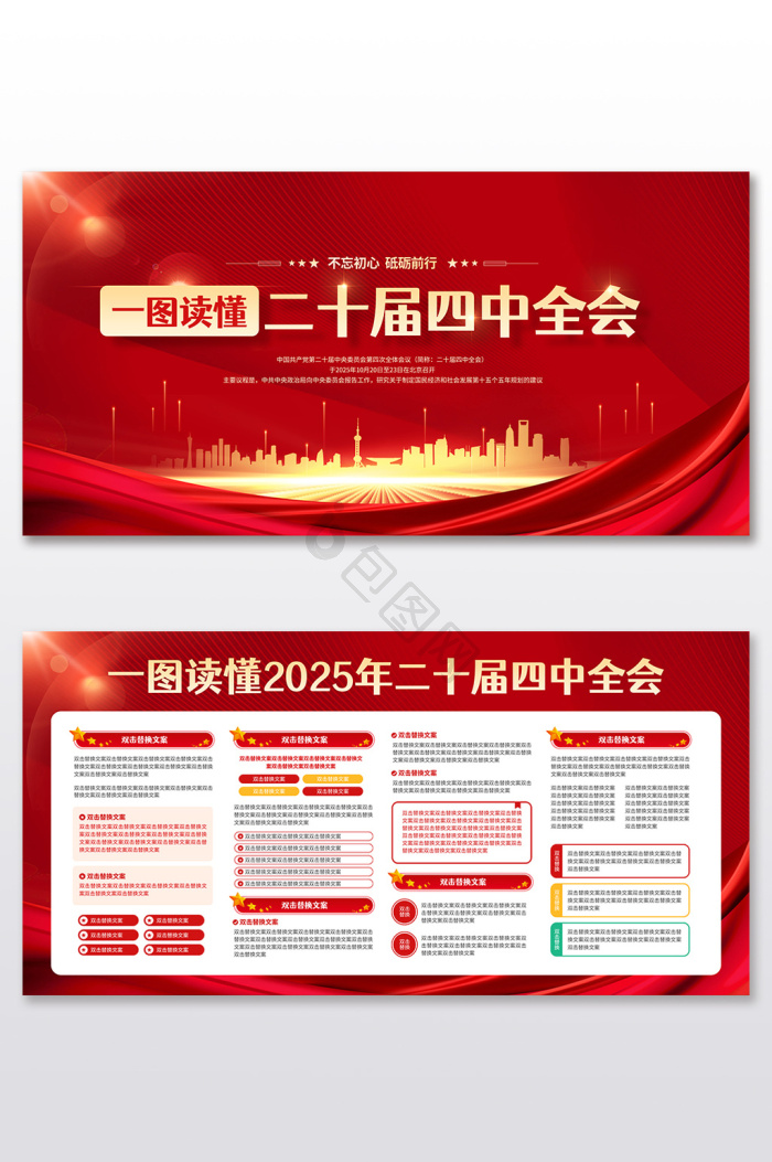二十届四中全会精神图片-二十届四中全会精神素材免费下载-包图网