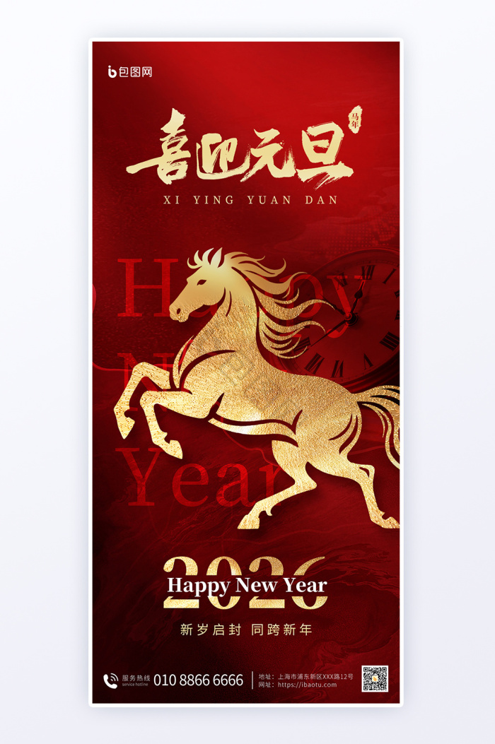 马年祝福图片-马年祝福素材免费下载-包图网