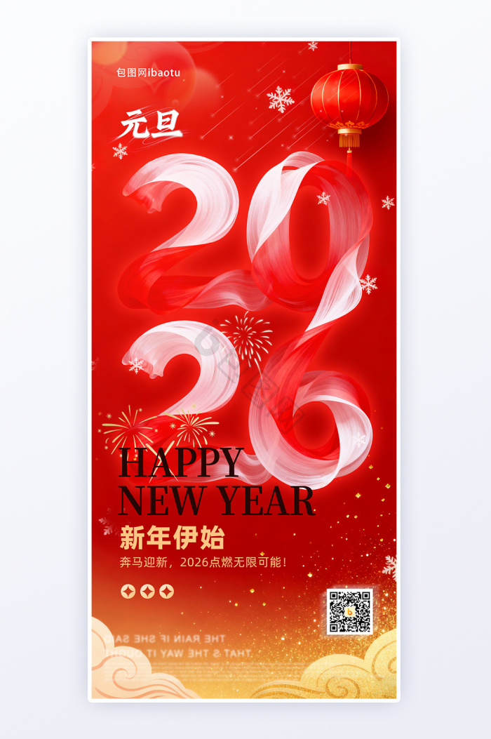 2026新年海报下载-包图网