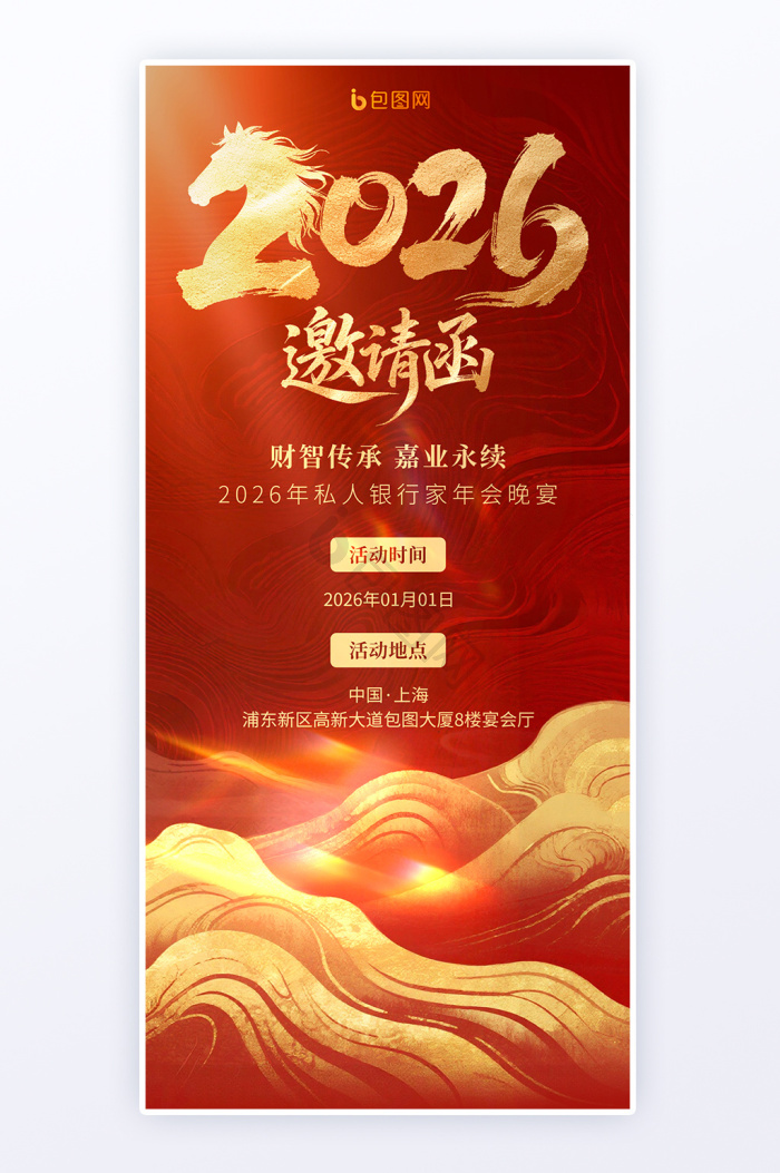 马年邀请函图片-马年邀请函素材免费下载-包图网