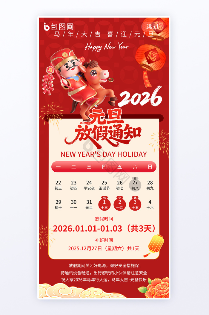 放假通知海报下载包图网