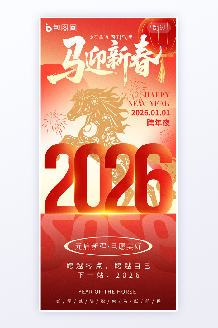 2026跨年夜图片-2026跨年夜素材免费下载-包图网