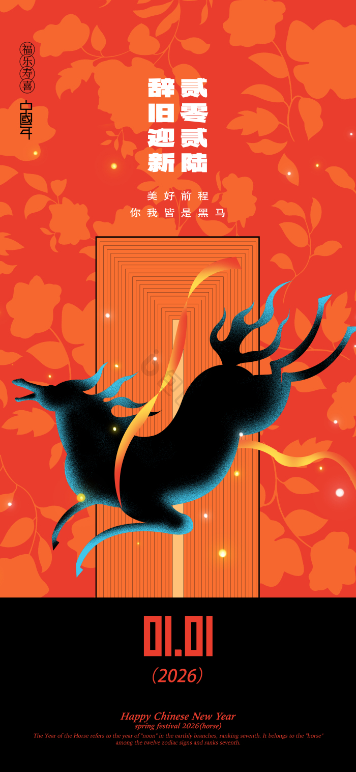 高级2026年元旦马年新年模板-包图网