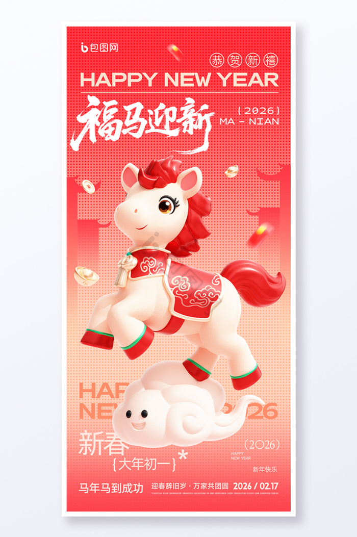 2026新年海报下载-包图网