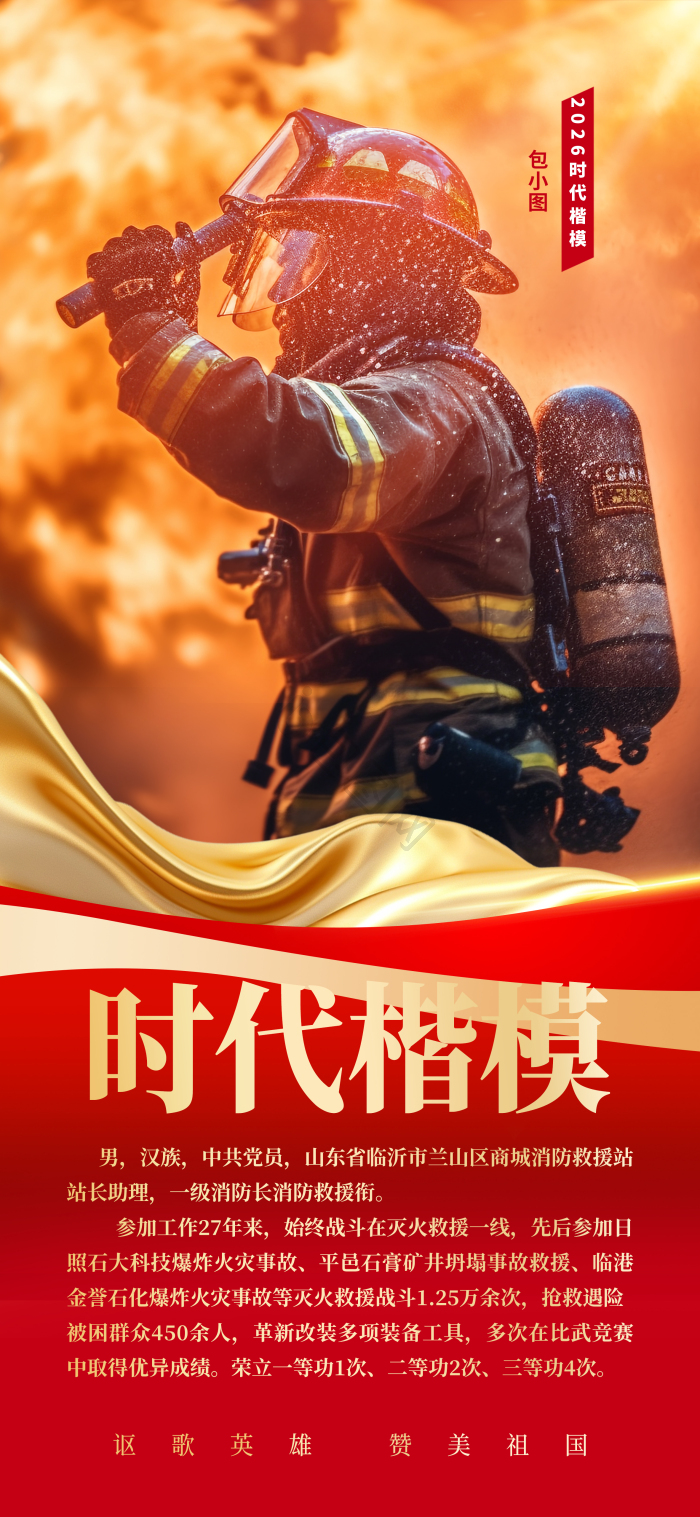 党建时代楷模时代先锋年度榜样人物模板-包图网