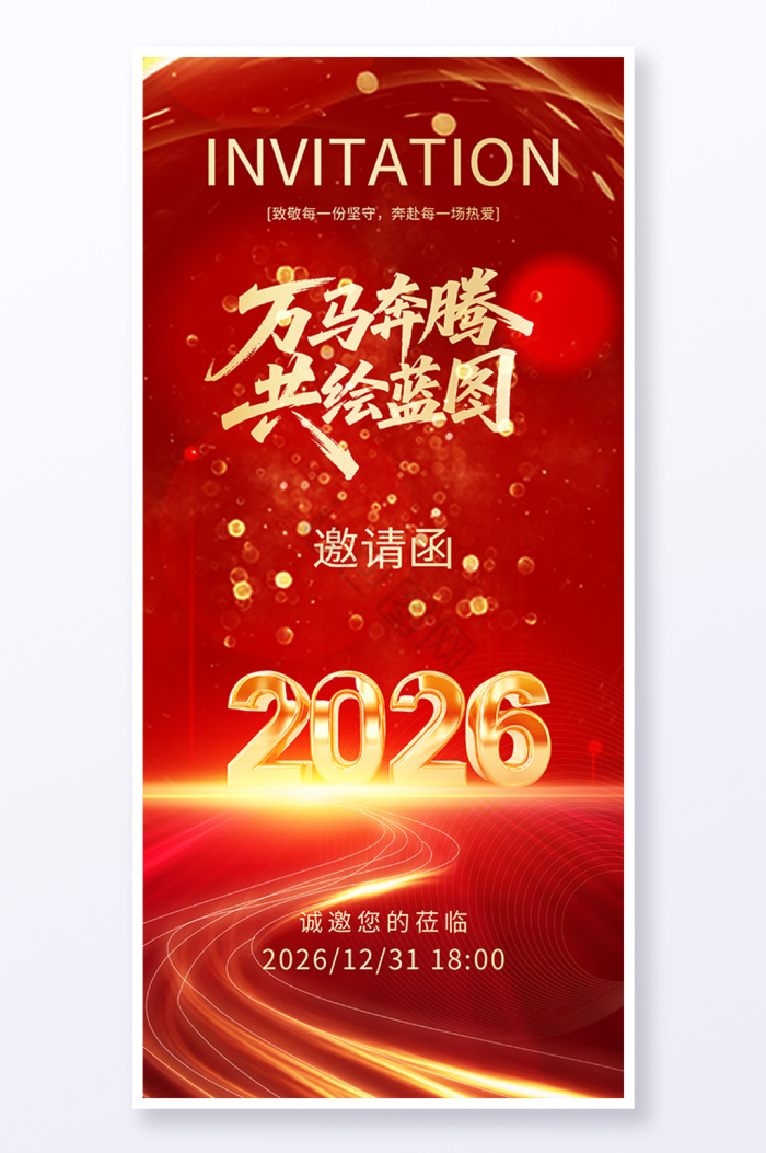 马年邀请函图片-马年邀请函素材免费下载-包图网