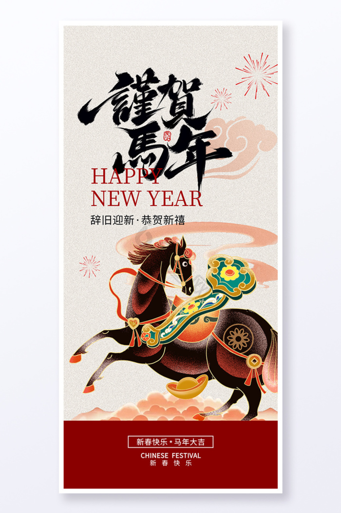 马年祝福海报下载-包图网