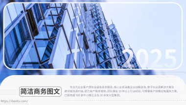 唯美极简风企业图文介绍展示PR模板