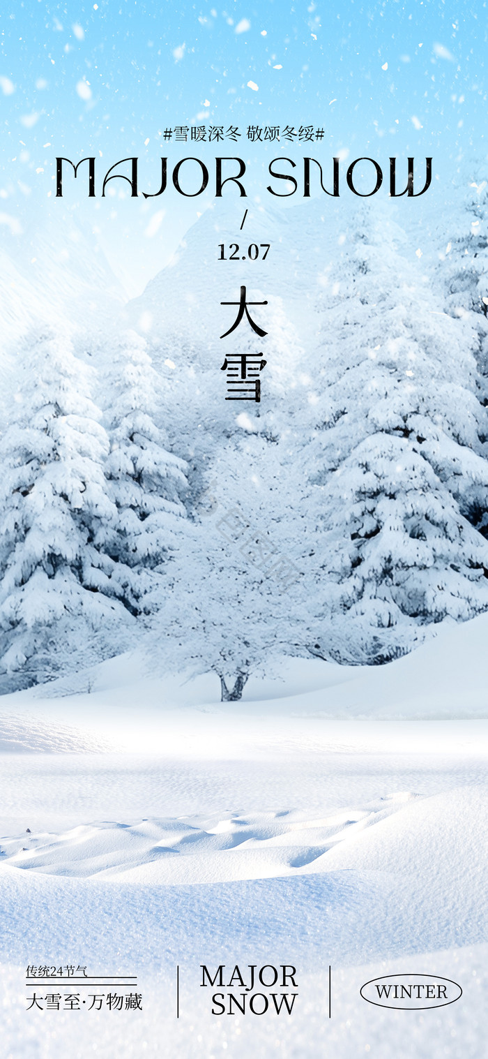 大雪节气摄影风24节气