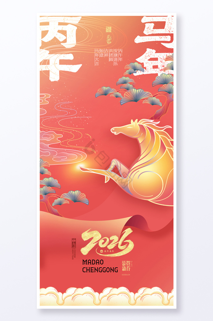 2026丙午马年图片-2026丙午马年素材免费下载-包图网