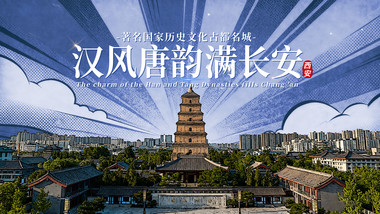 4K漫画翻页效果城市文旅宣传片头AE模板