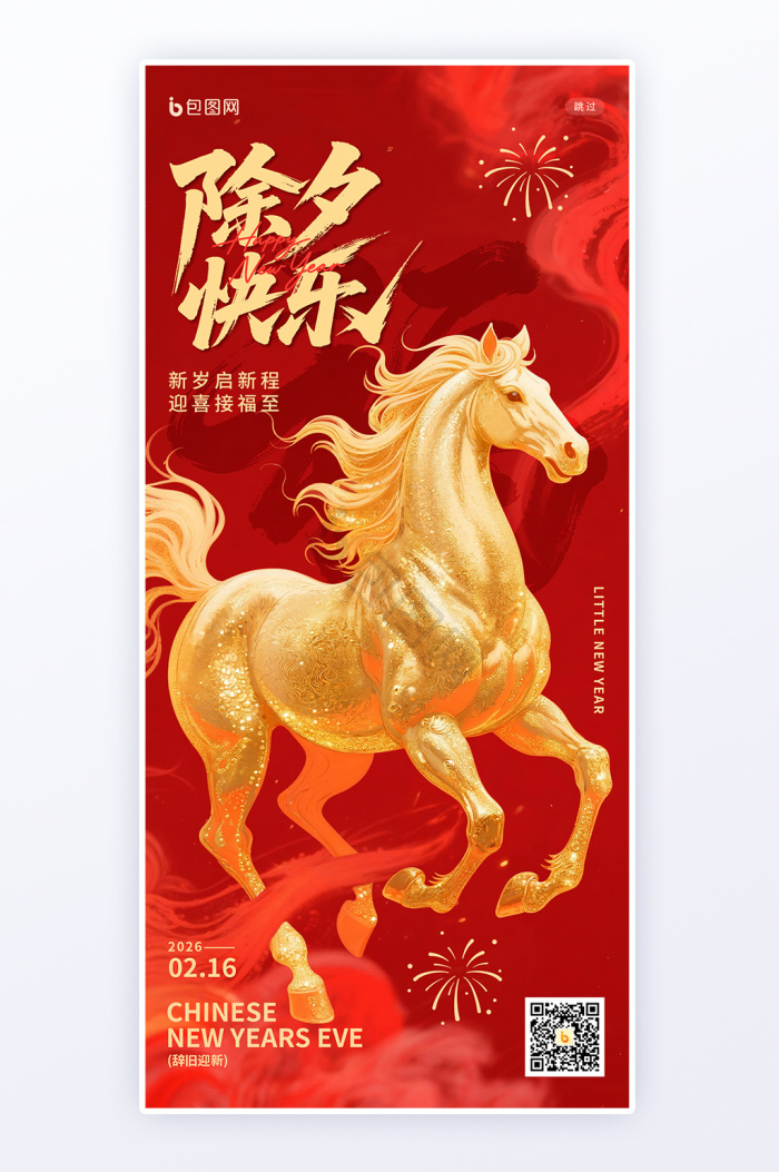 除夕图片-除夕素材免费下载-包图网