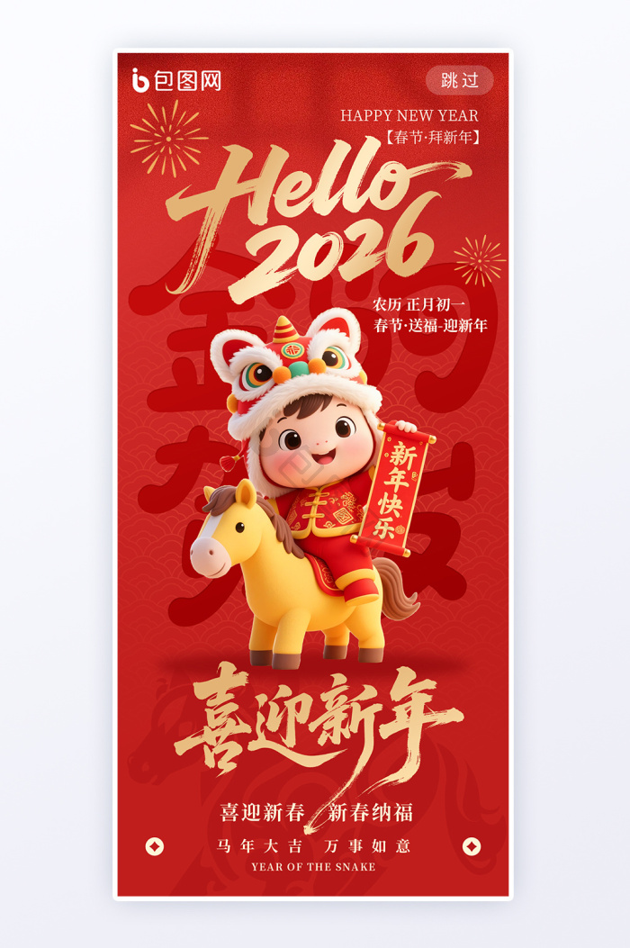 马年拜年图片-马年拜年素材免费下载-包图网