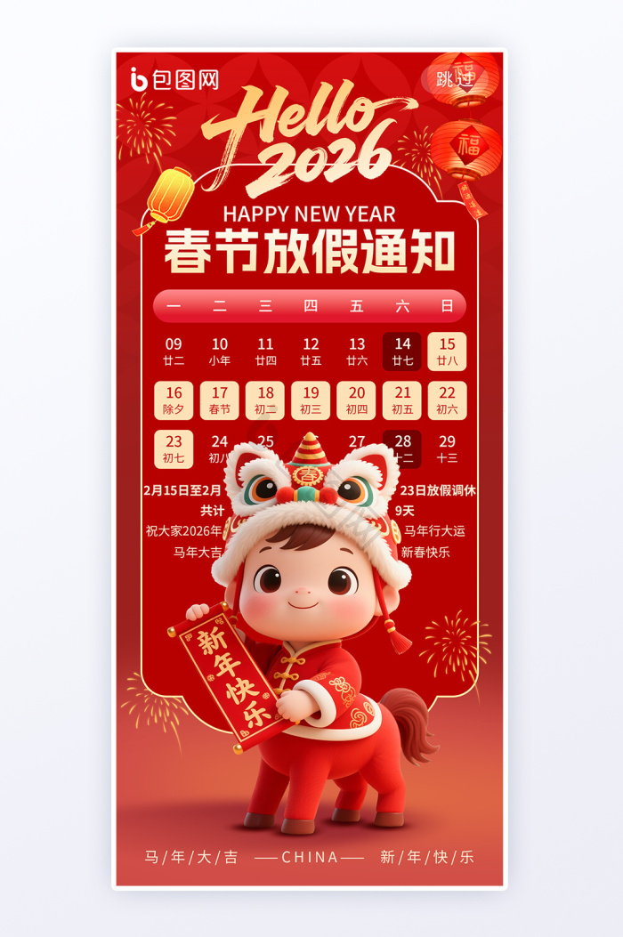 马年春节海报下载包图网