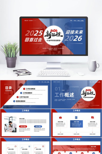 2026年ppt-2026年ppt模板下载-包图网
