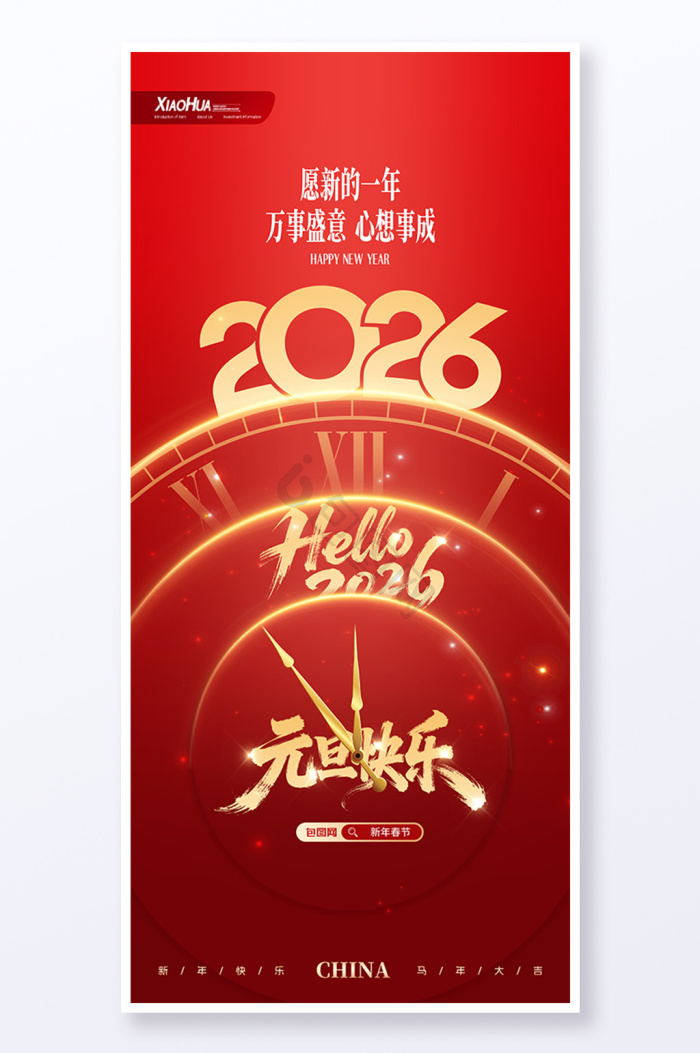 2026元旦海报下载-包图网