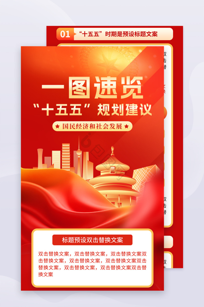 十五五规划图片-十五五规划素材免费下载-包图网