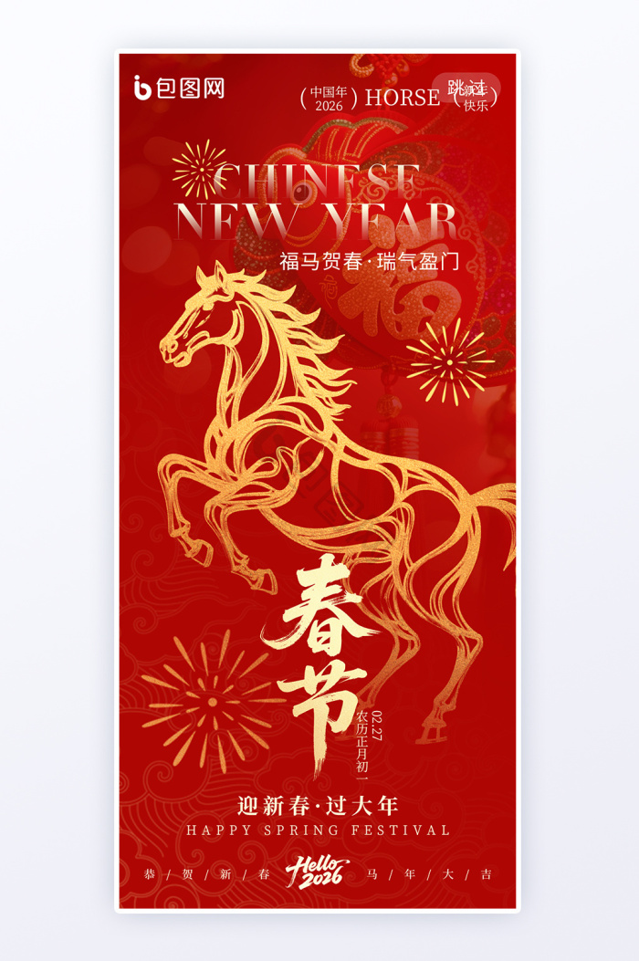 2026海报下载-包图网