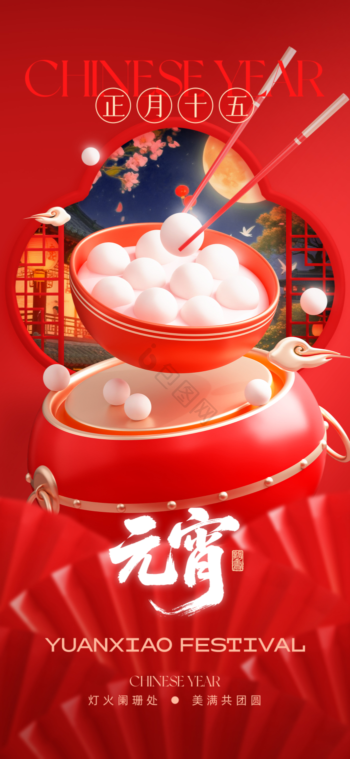 马年元宵节正月十五吃元宵中式春节新年模板-包图网