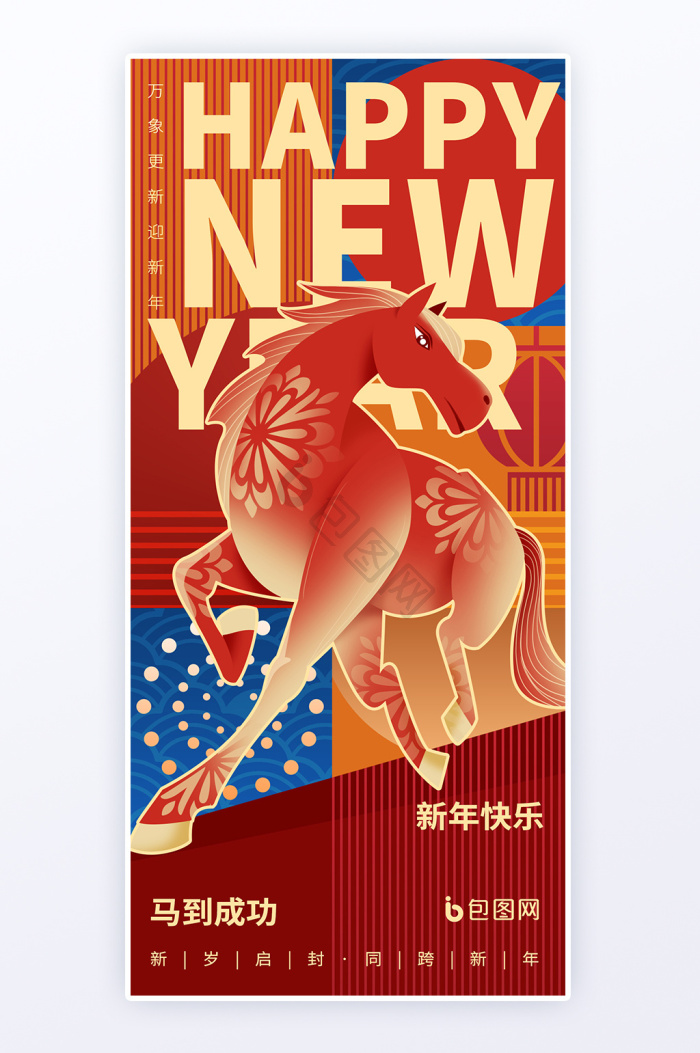 2026新年海报下载-包图网