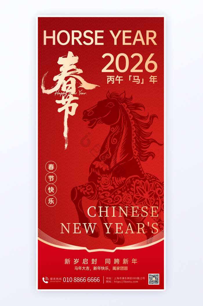 马年春节海报下载-包图网