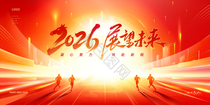 2026展望未来图片-2026展望未来素材免费下载-包图网