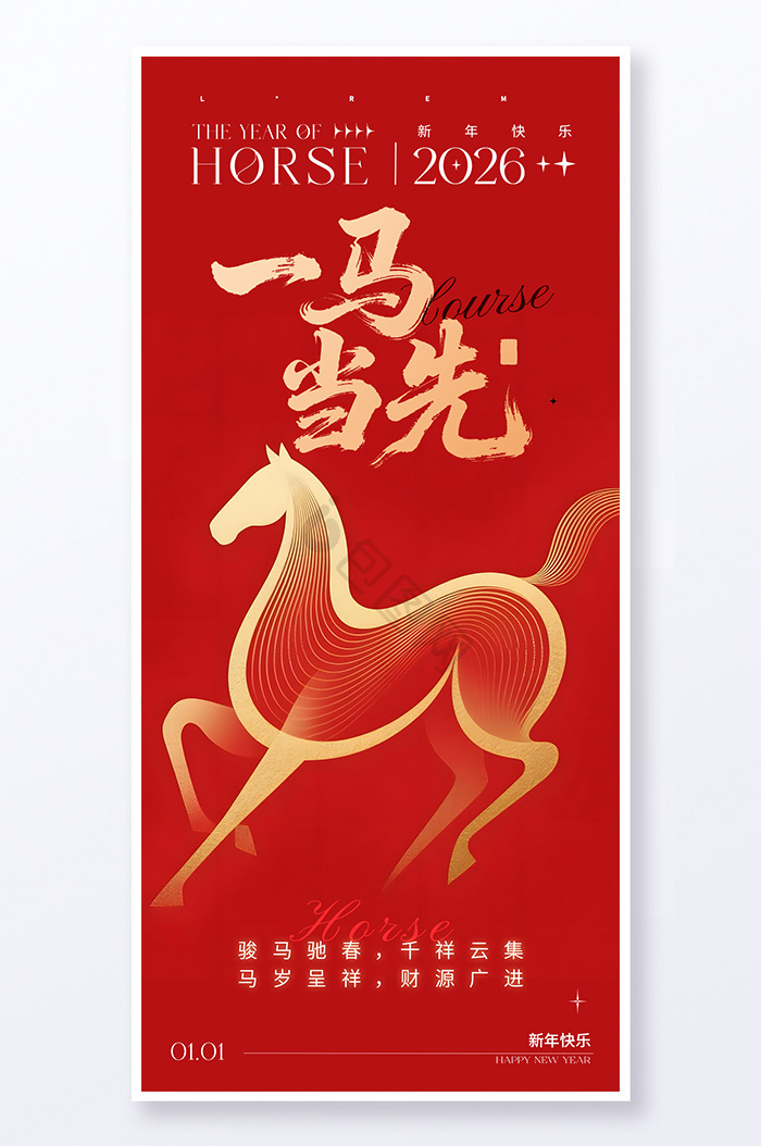 马年春节海报下载-包图网