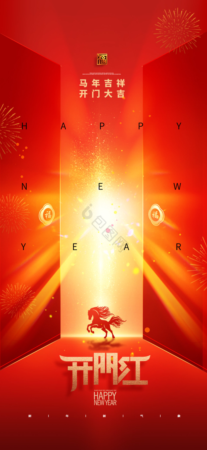 开工大吉开门红马年新模板-包图网