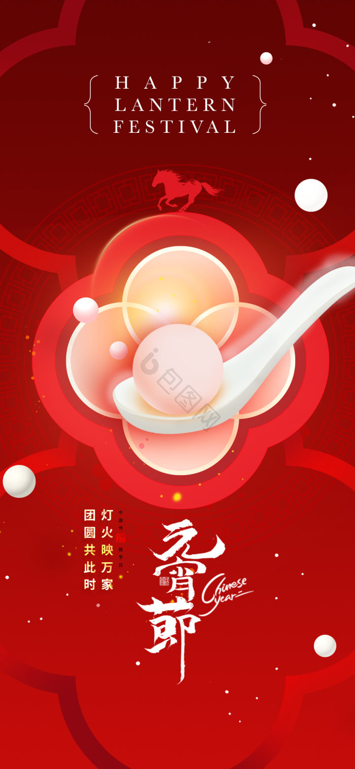 元宵节马年元宵模板-包图网