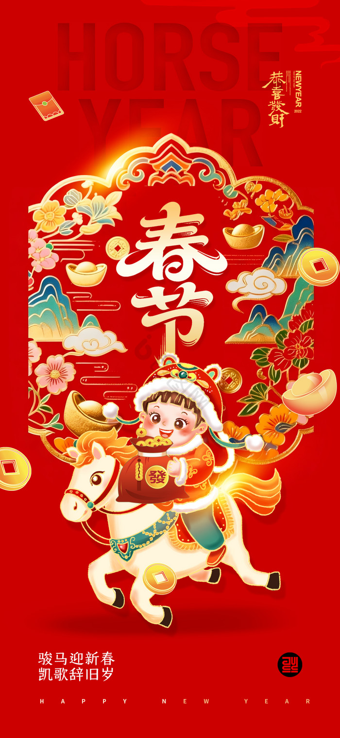 包图>广告设计>包图网为您提供优质原创马年插画春节骏马新春设计