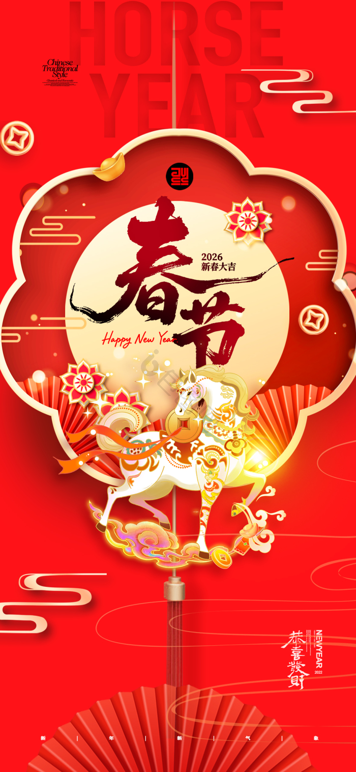 原创马年春节插画白马新春设计素材