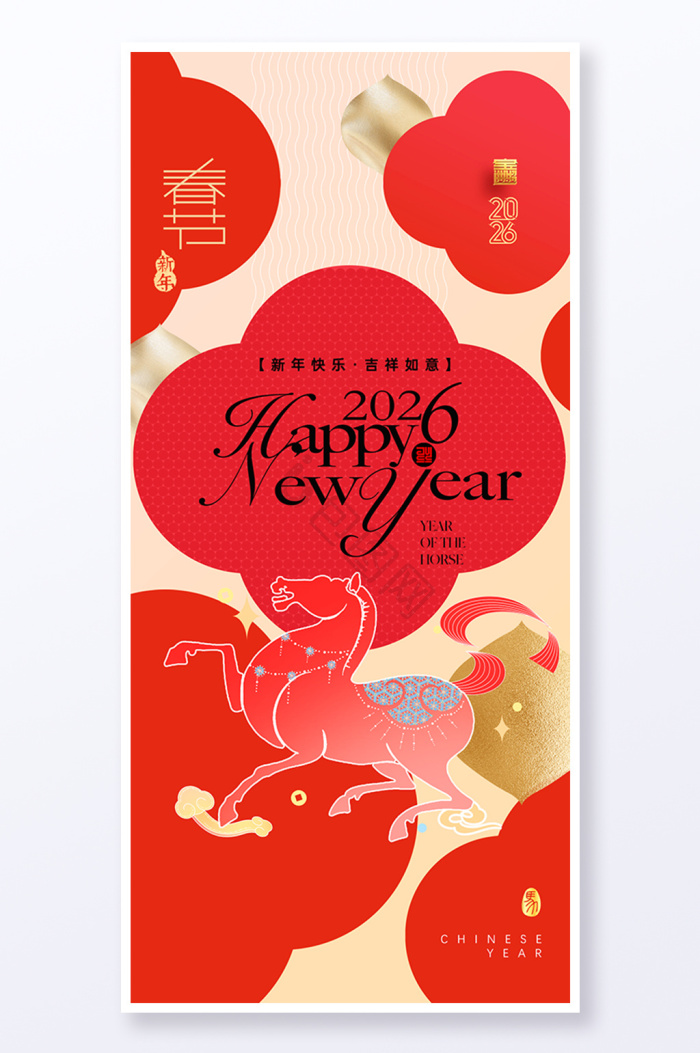 2026丙午马年图片-2026丙午马年素材免费下载-包图网
