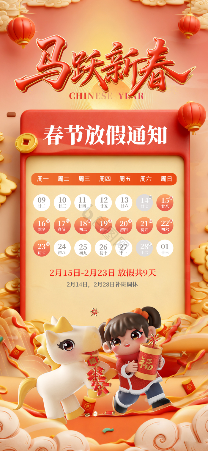 2026元旦放假通知展板模板-包图网