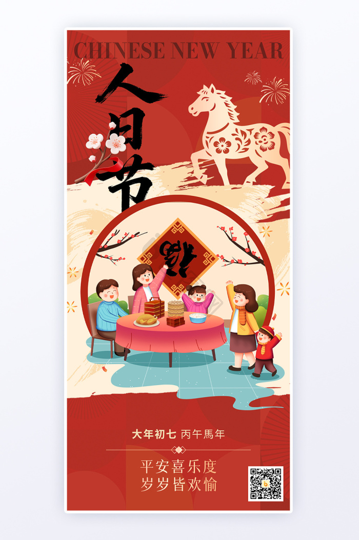 马年新春新年年俗初一到初七H5海报套图-包图网