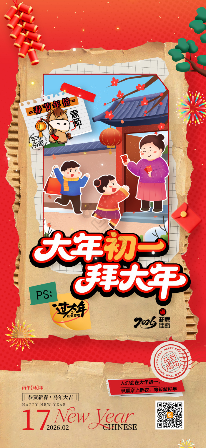 大年初一拜年走亲戚png下载-包图网
