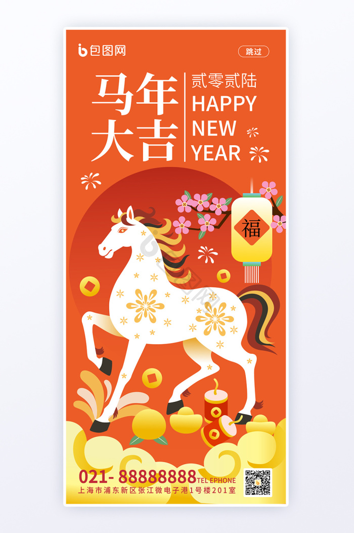 马年祝福海报下载-包图网