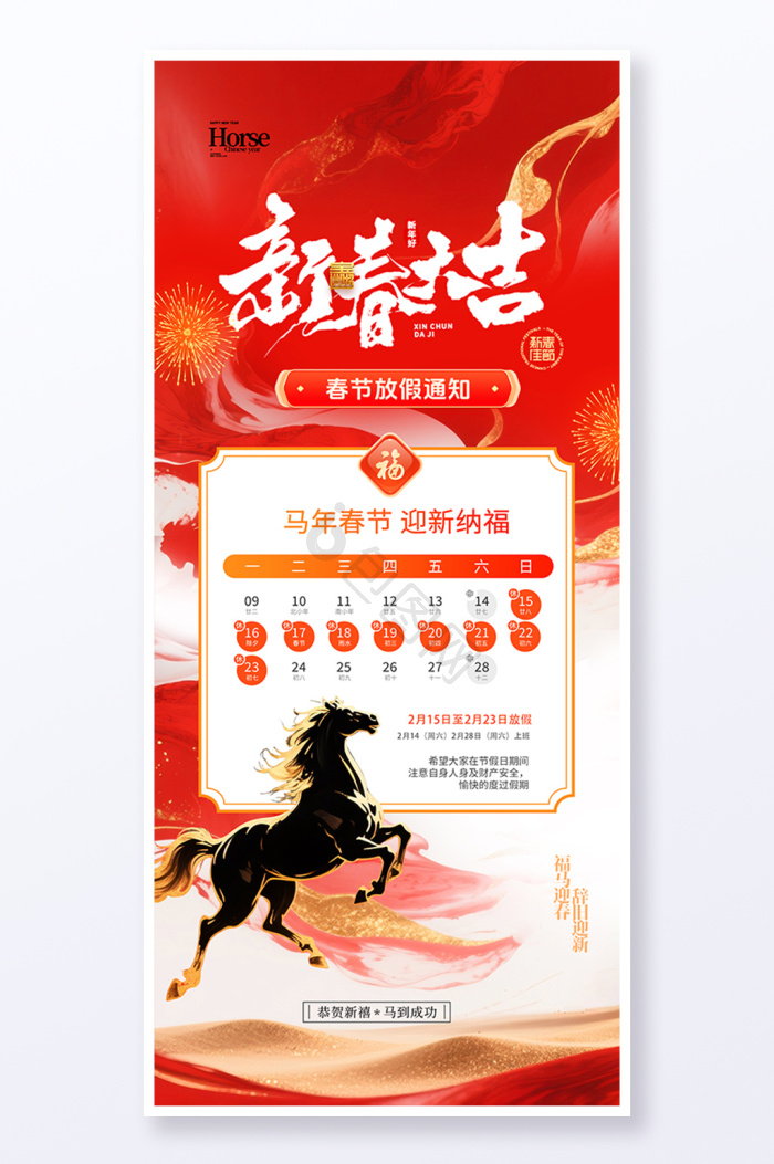 马年春节放假通知图片-马年春节放假通知素材免费下载-包图网