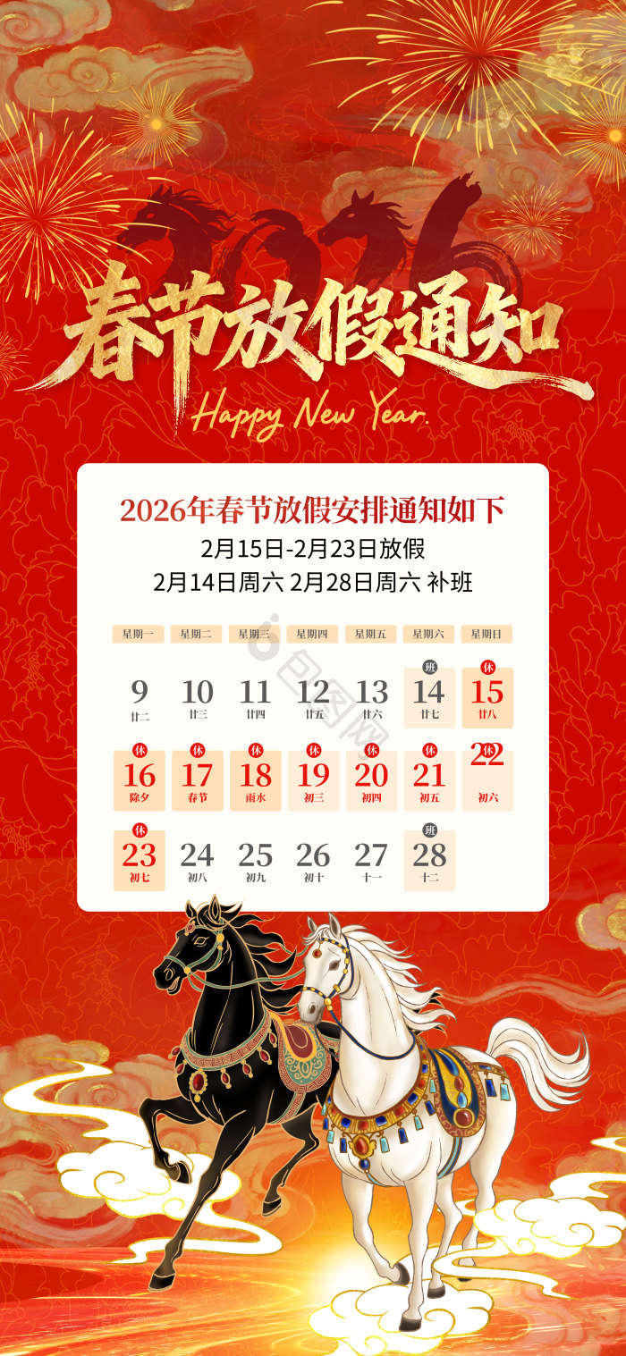 2026元旦放假通知展板模板-包图网