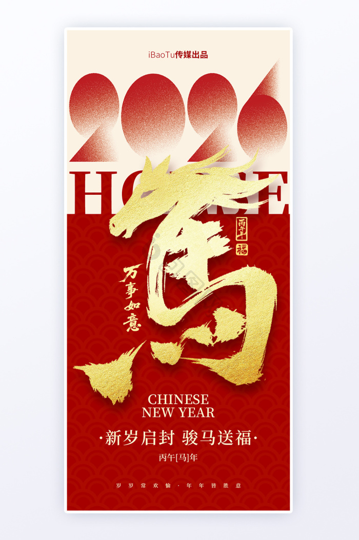 马年新春祝福图片-马年新春祝福素材免费下载-包图网