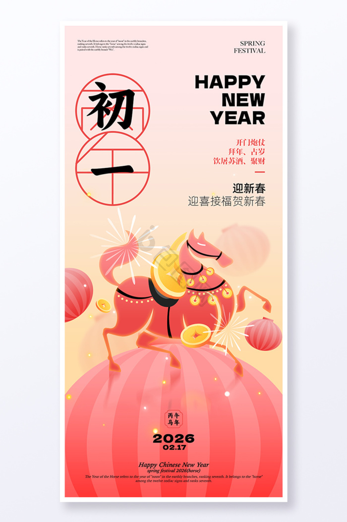 大年初一海报下载-包图网