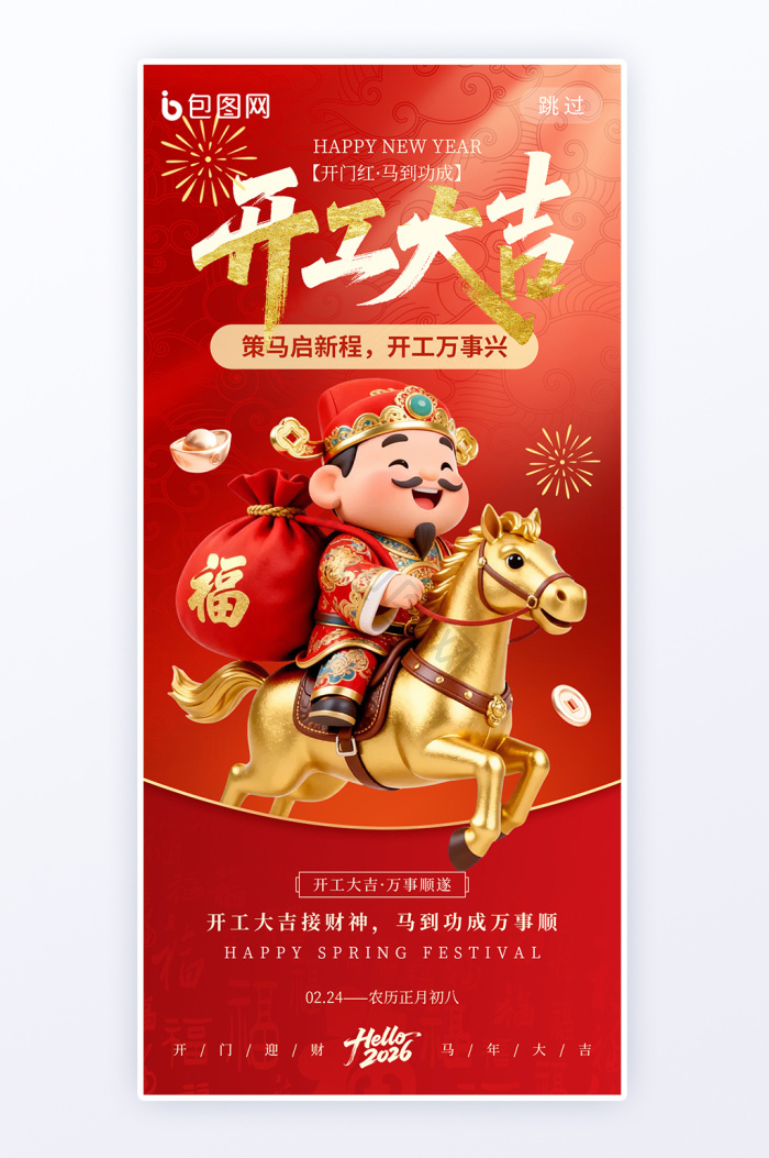 马年开工大吉图片-马年开工大吉素材免费下载-包图网