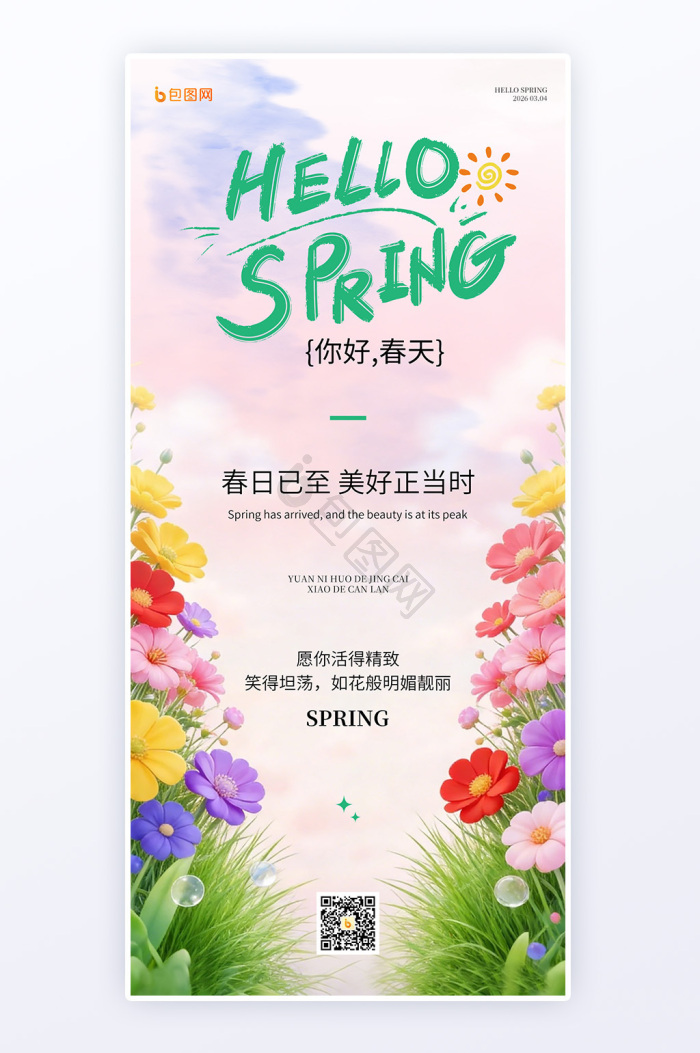 spring下载-包图网