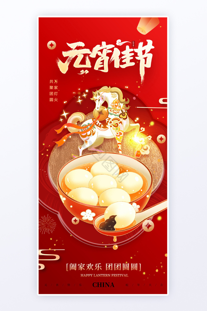 元宵图片-元宵素材免费下载-包图网