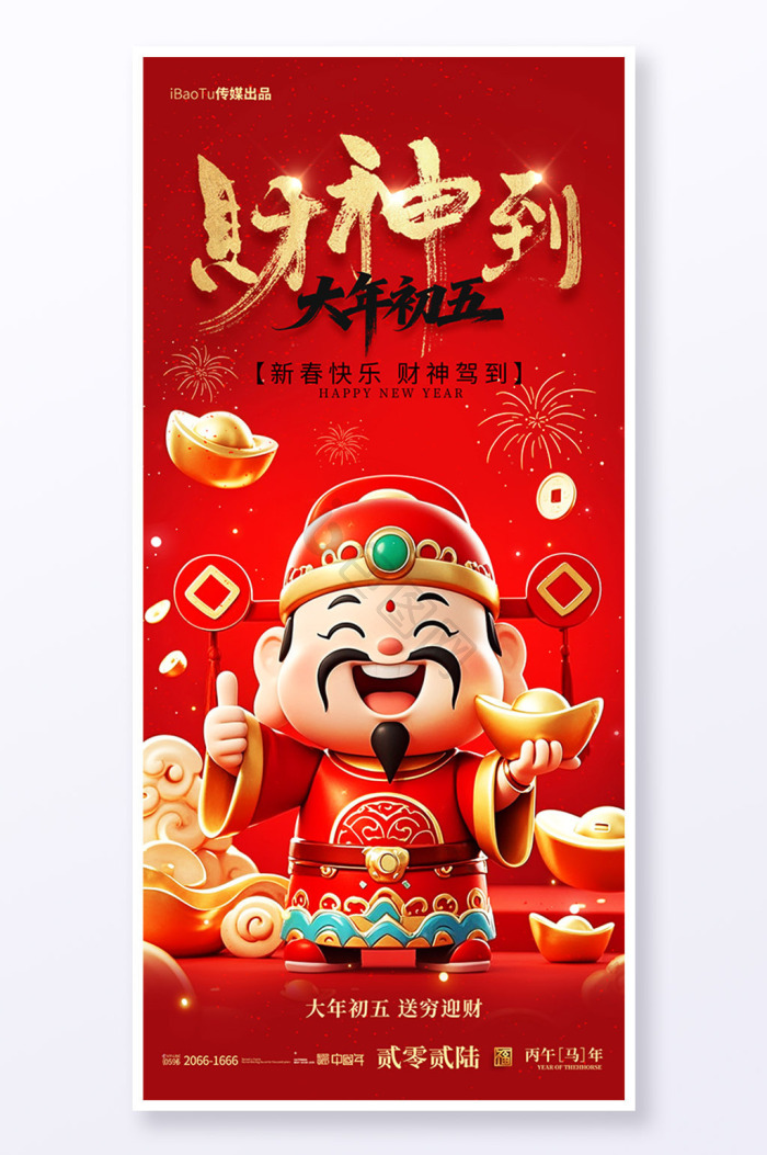 大年初五图片-大年初五素材免费下载-包图网