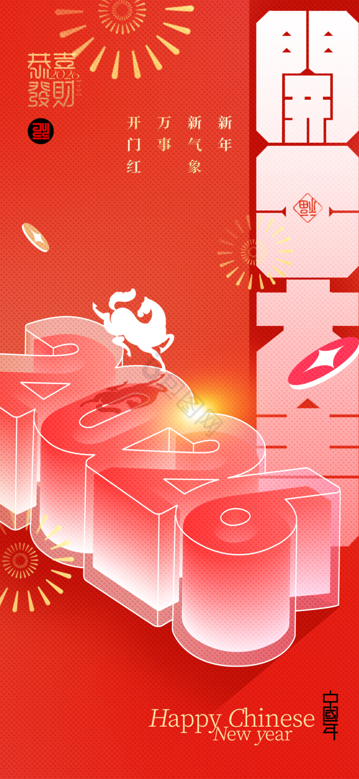 新店开业模板-包图网