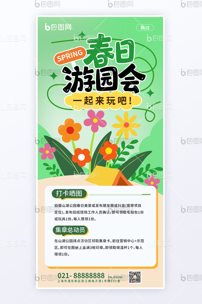 简约风春日游园会h5春日游园会海报