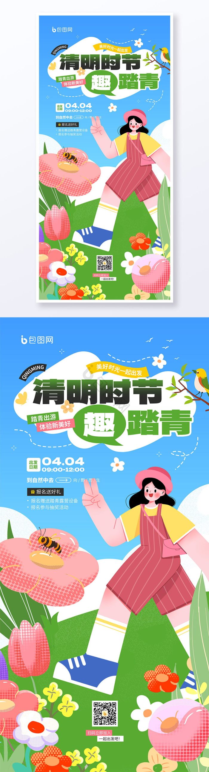 春日春天踏青春游正当时模板-包图网