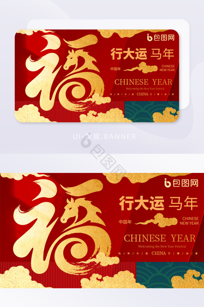 2026创意福字马年行大运春节福到海报-包图网